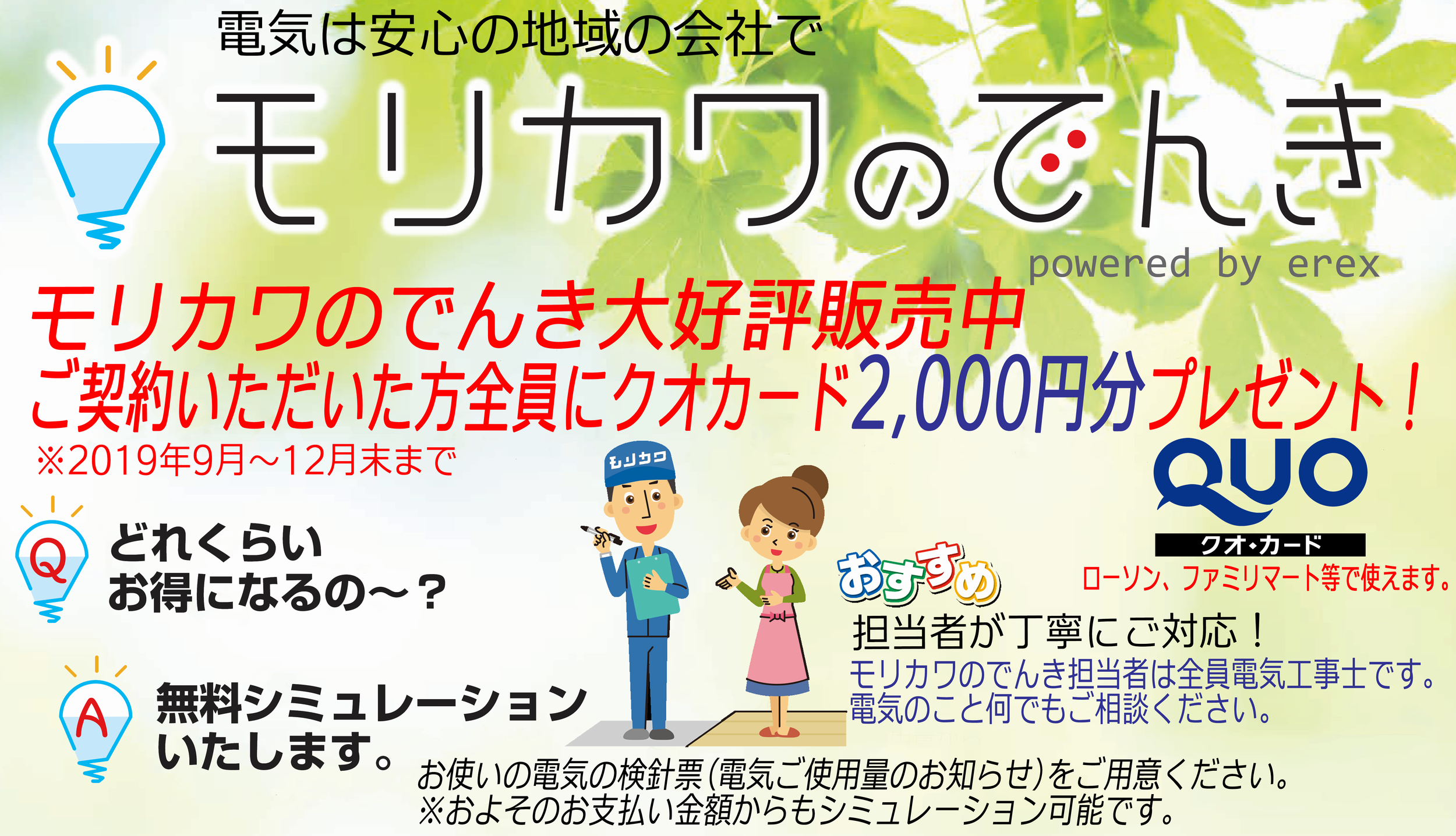 モリカワのでんき
